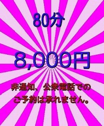 ８０分